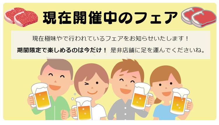 現在開催中のフェア