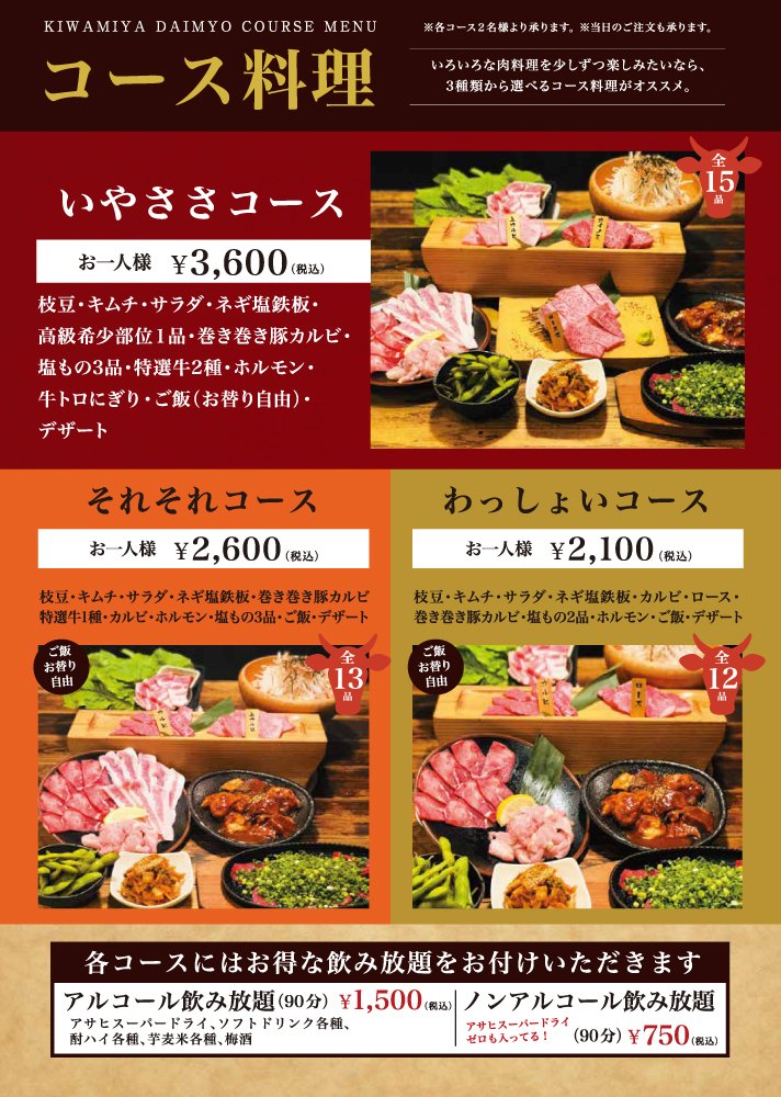 daimyo_menu-14