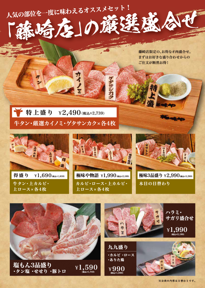 fujisaki_menu-02