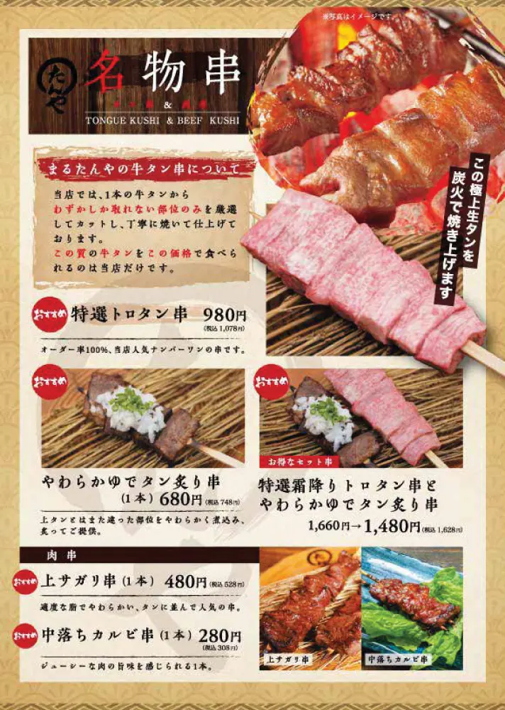 まるたんや 牛タン専門店 極味や 笑顔になれば 笑顔に逢える 伊万里牛を中心とした黒毛和牛にこだわり 美味しく 安く 楽しくをモットーに日々営業しております