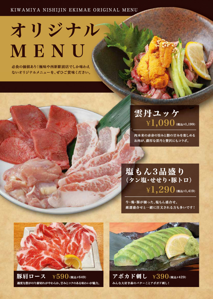 nishijinekimae_menu-03