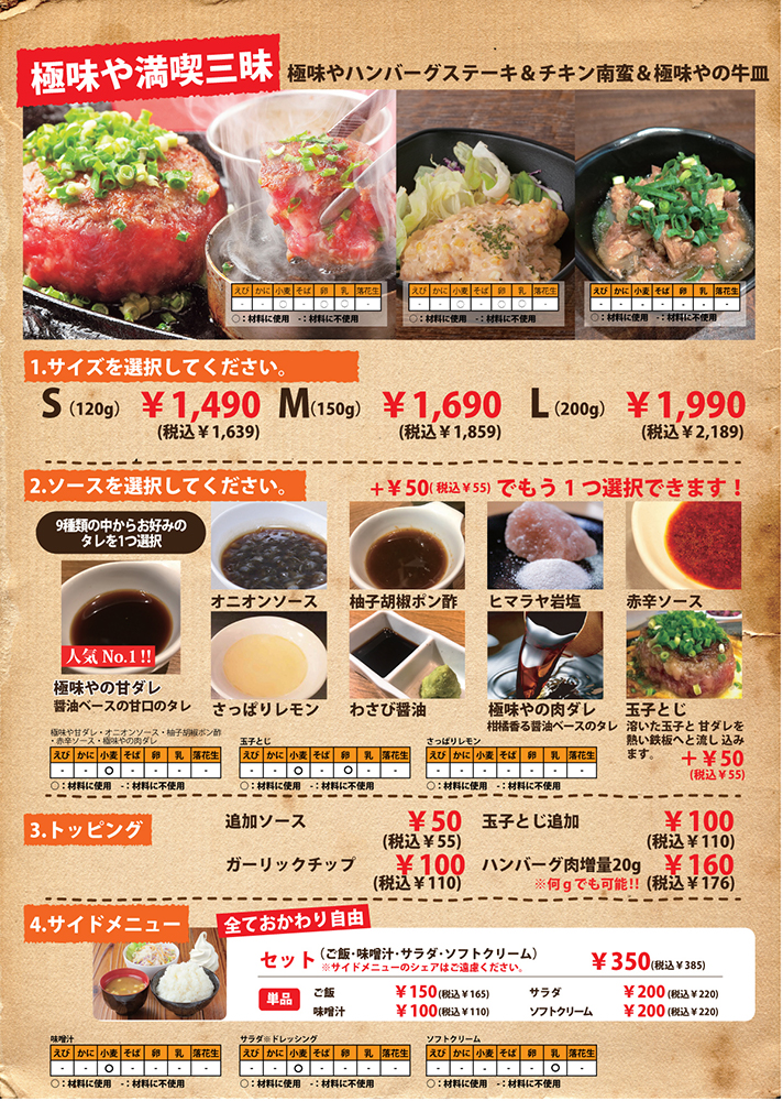 極味や 福岡パルコ店 ハンバーグ 極味や 笑顔になれば 笑顔に逢える 伊万里牛を中心とした黒毛和牛にこだわり 美味しく 安く 楽しくをモットーに日々営業しております