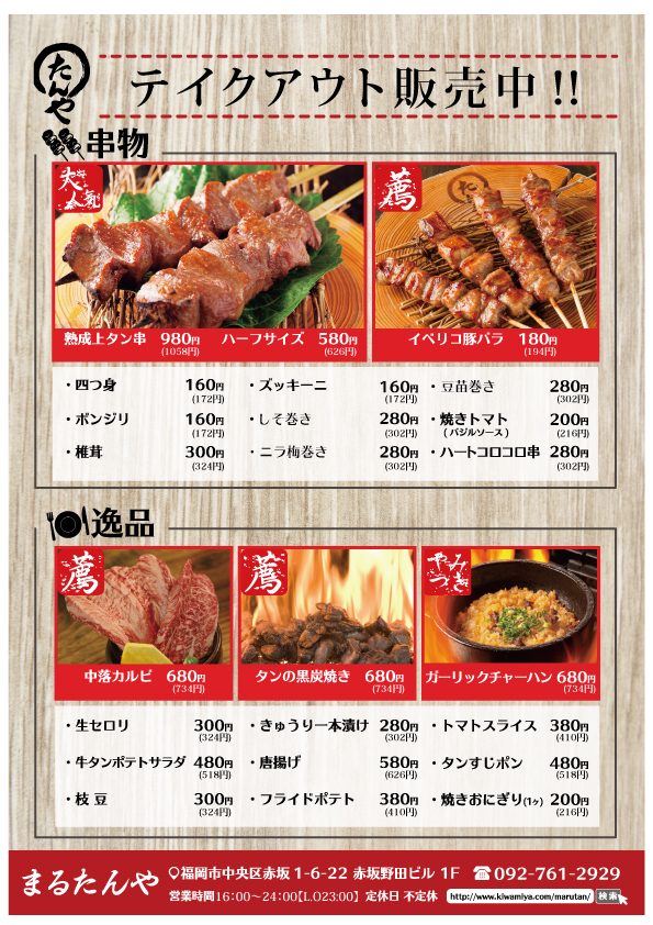 まるたんや 赤坂店のお知らせ 極味や 笑顔になれば 笑顔に逢える